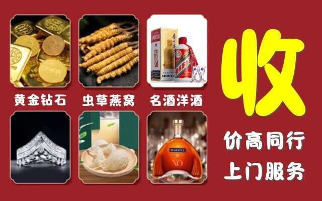马鞍山市和市回收烟酒