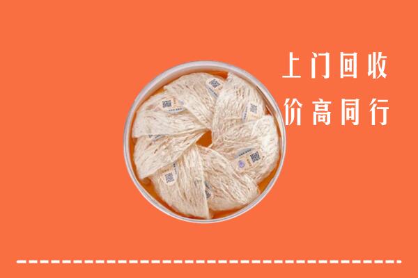高价求购：马鞍山市和市回收燕窝
