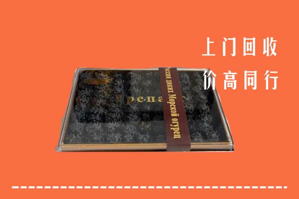 收购行情：马鞍山市和市回收礼盒海参